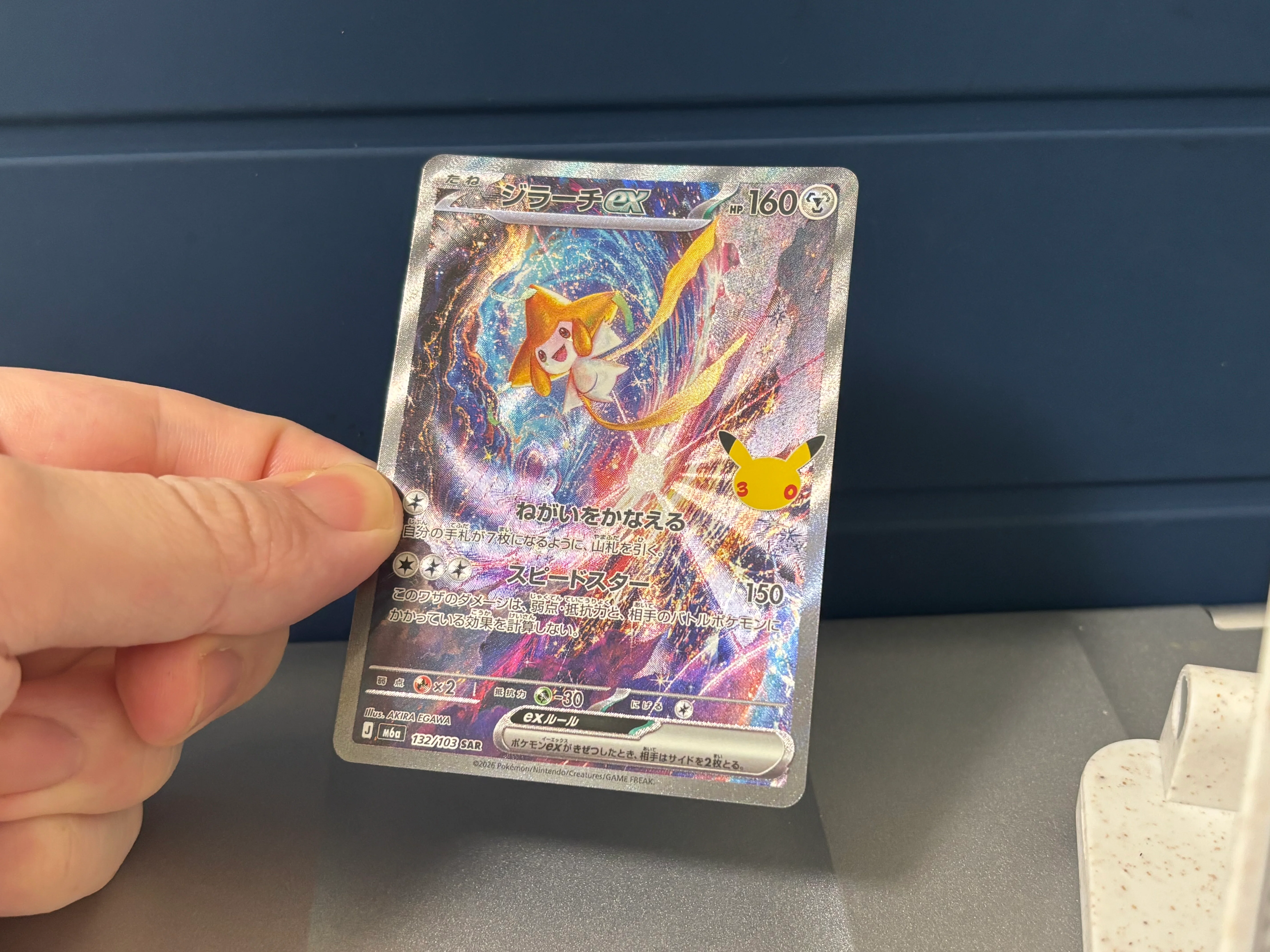 ポケモンカード 30周年セレブレーション ジラーチex(SAR)｜佐藤三朗