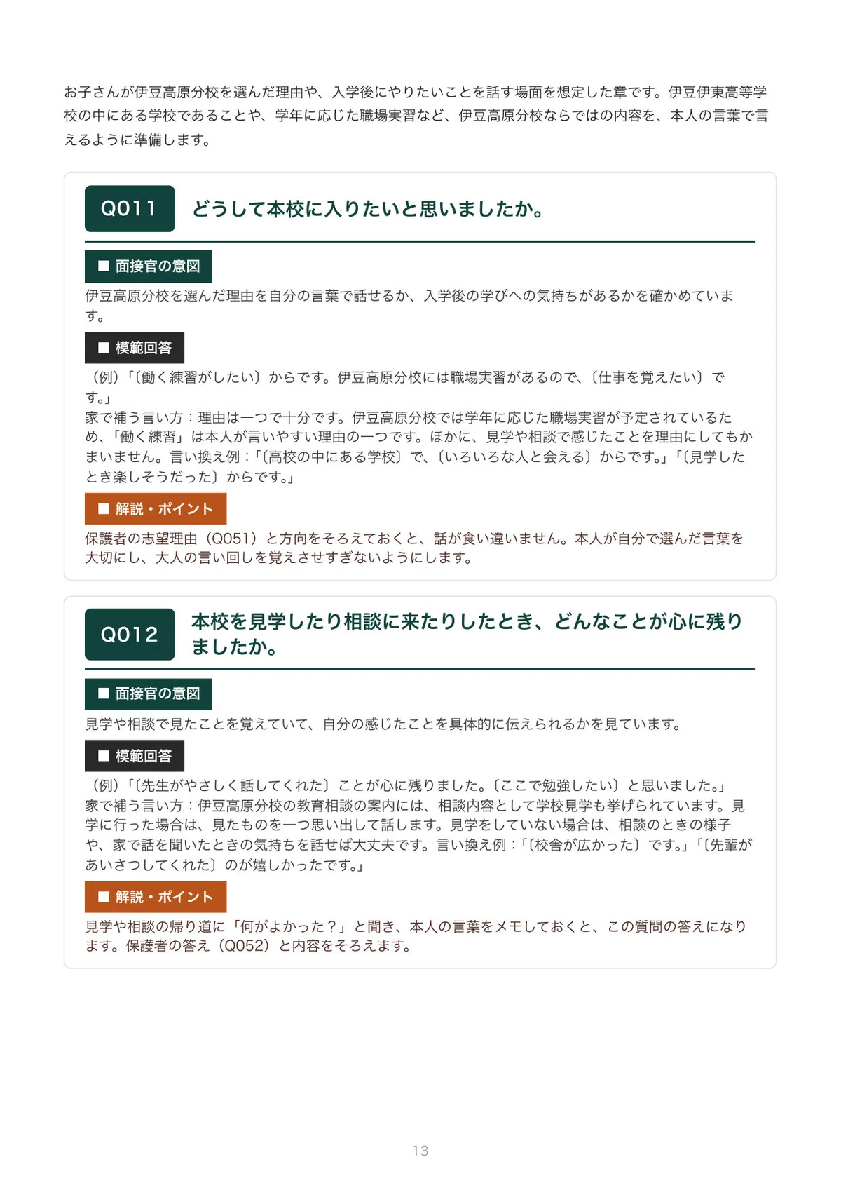 Example Interview Question Guidlines Shizuoka Prefectural Tobu Special Needs School Izu Kogen Branch ...