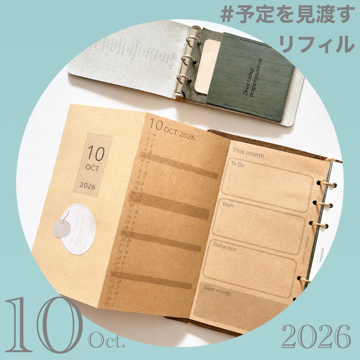 Distributing the October 2026 Schedule Overview Refill｜mmiospt