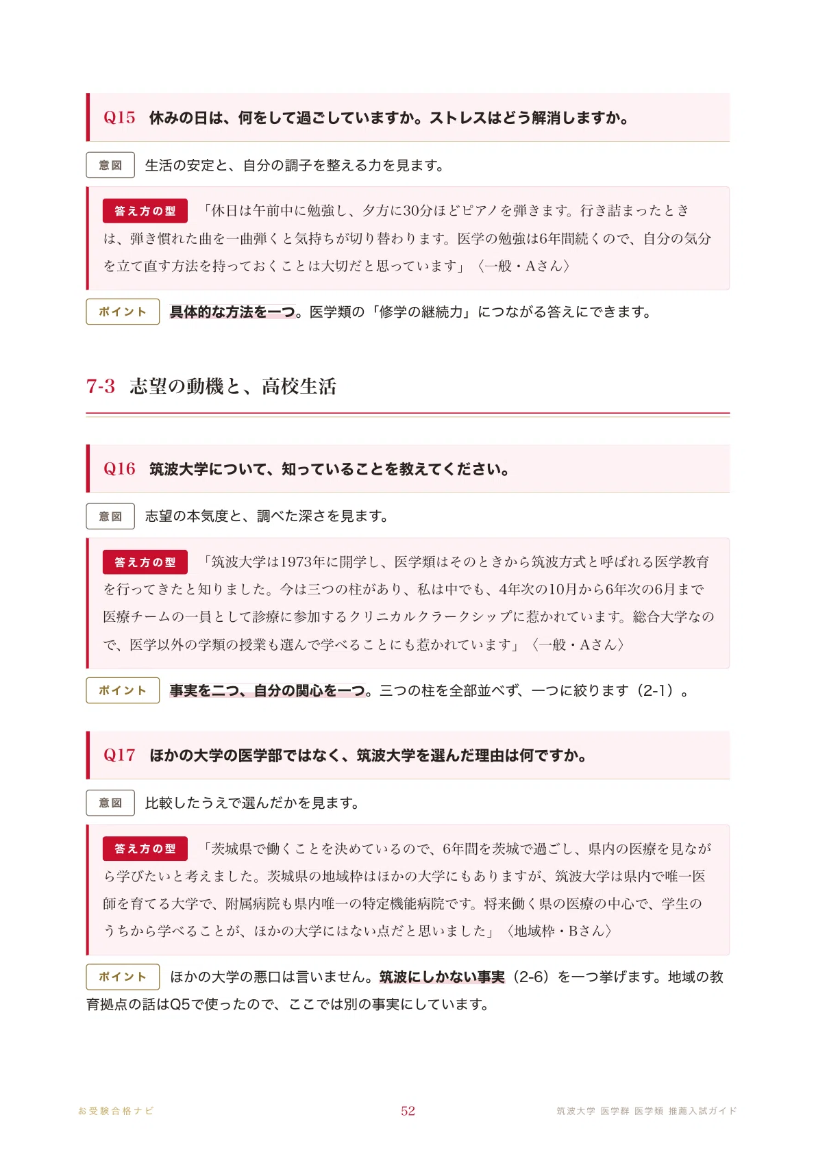 [University of Tsukuba, School of Medicine] Recommendation Interview ...