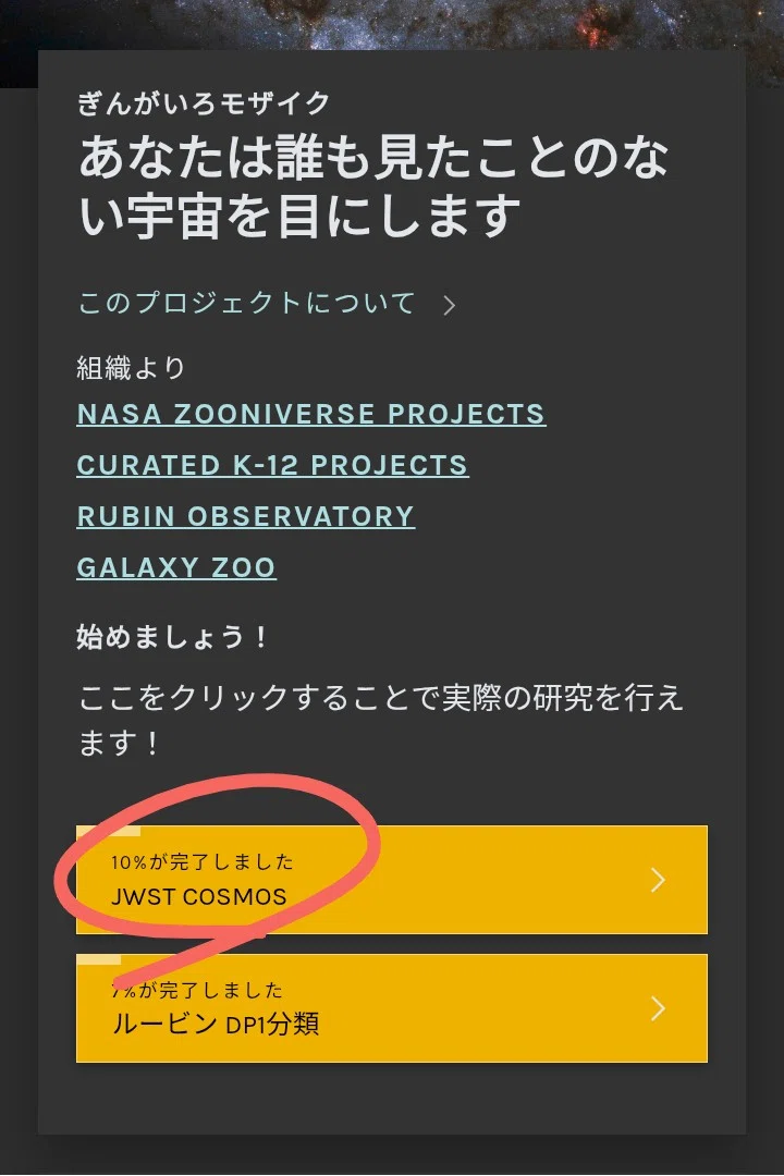 Galaxy Zoo: The Volunteer Project Sorting Galaxies｜星織