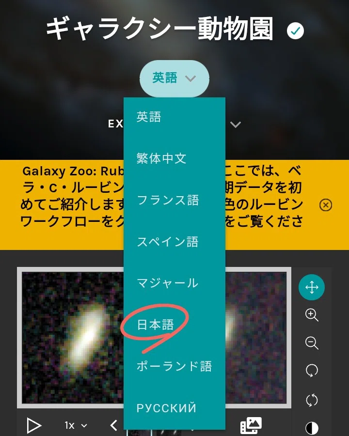 Galaxy Zoo: The Volunteer Project Sorting Galaxies｜星織