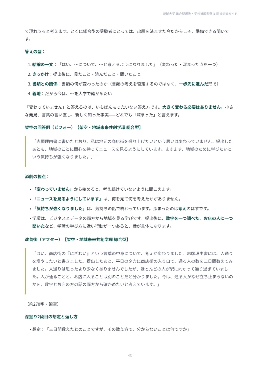 [Ibaraki University] 100 Interview Questions for Comprehensive and ...