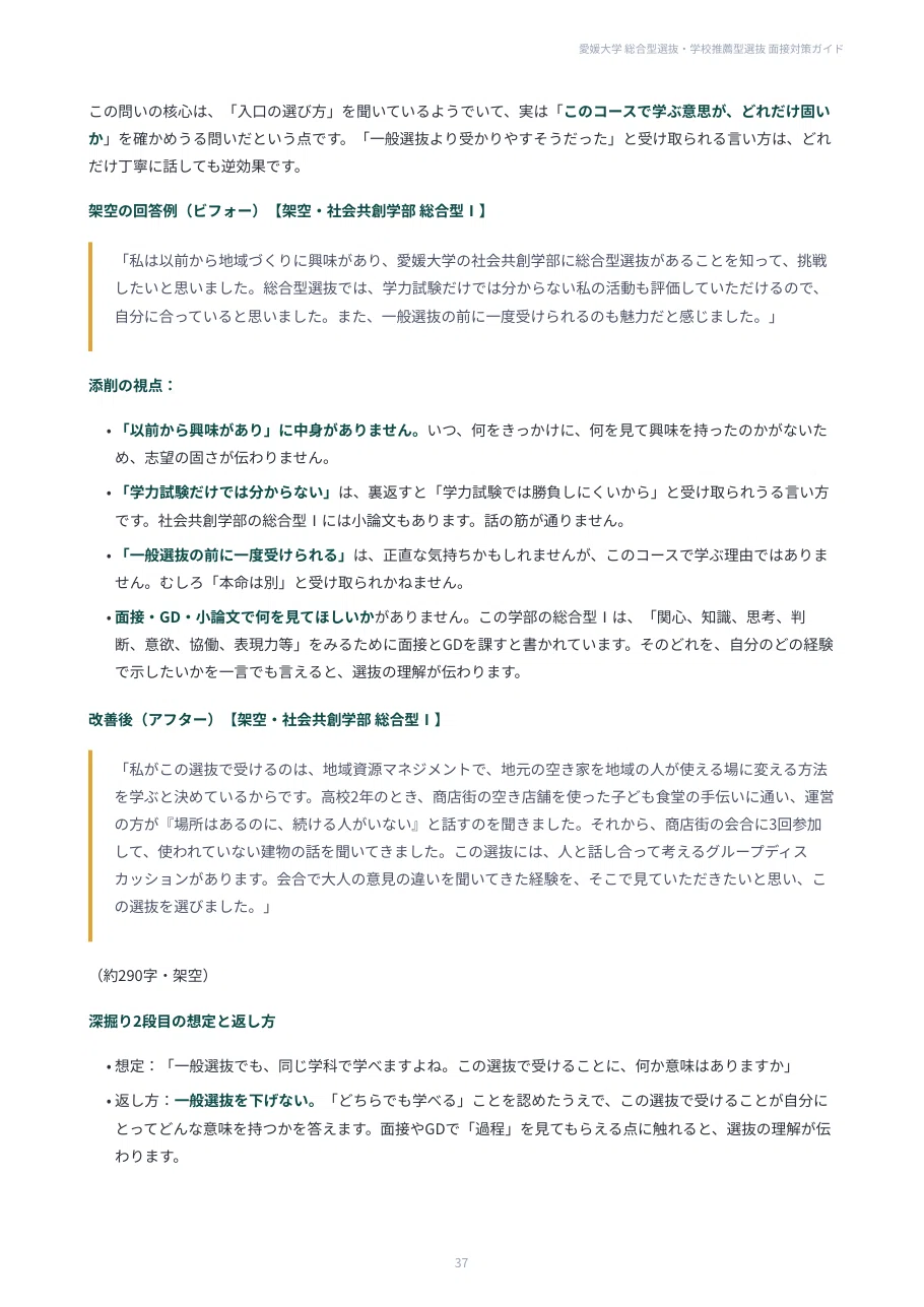 [Ehime University] 100 Interview Questions for Comprehensive and School ...