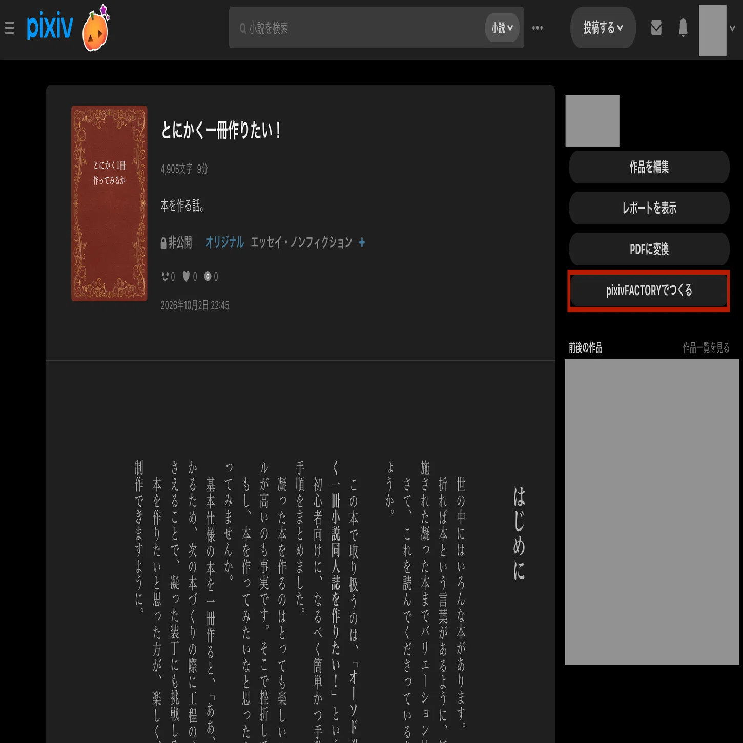 1部（1冊）だけシンプル＆簡単に小説同人誌をつくる方法📚｜Chiaki