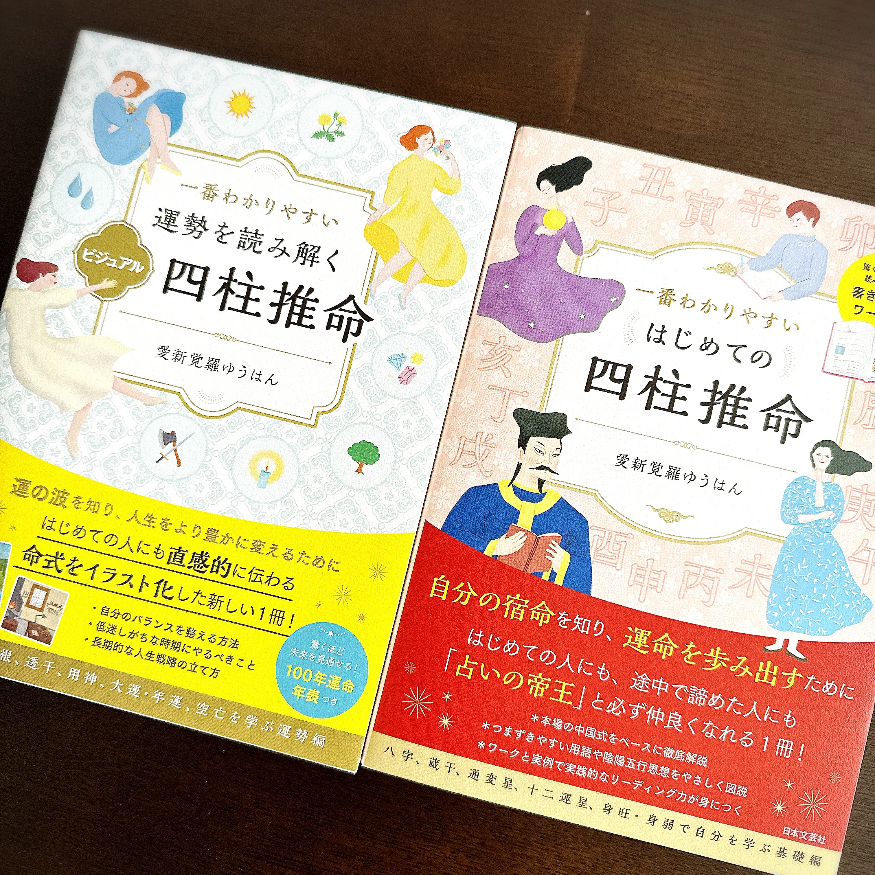 漢字の羅列」を「景色」に。どの本よりも豊かに読める『ビジュアル四柱
