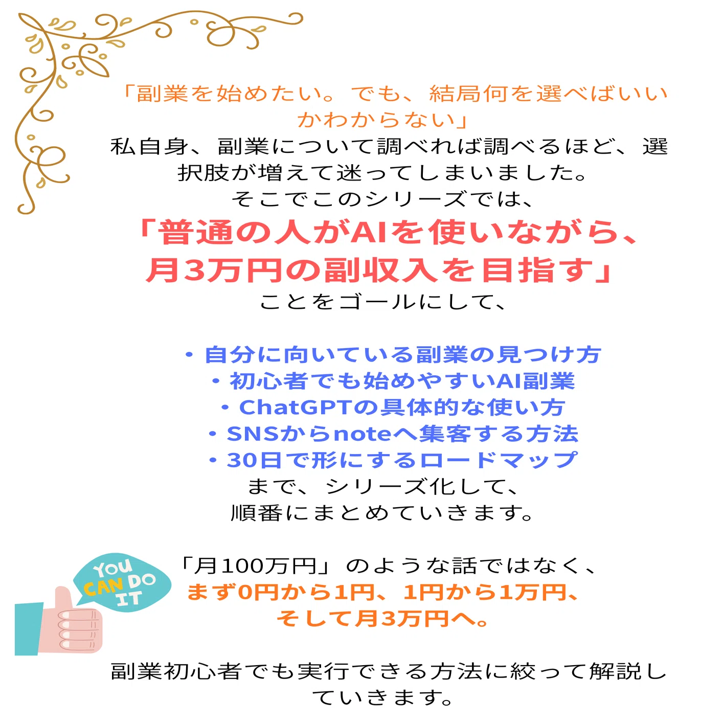 初心者が月3万円を目指せるAI副業7選｜在宅・未経験から始めるならどれ
