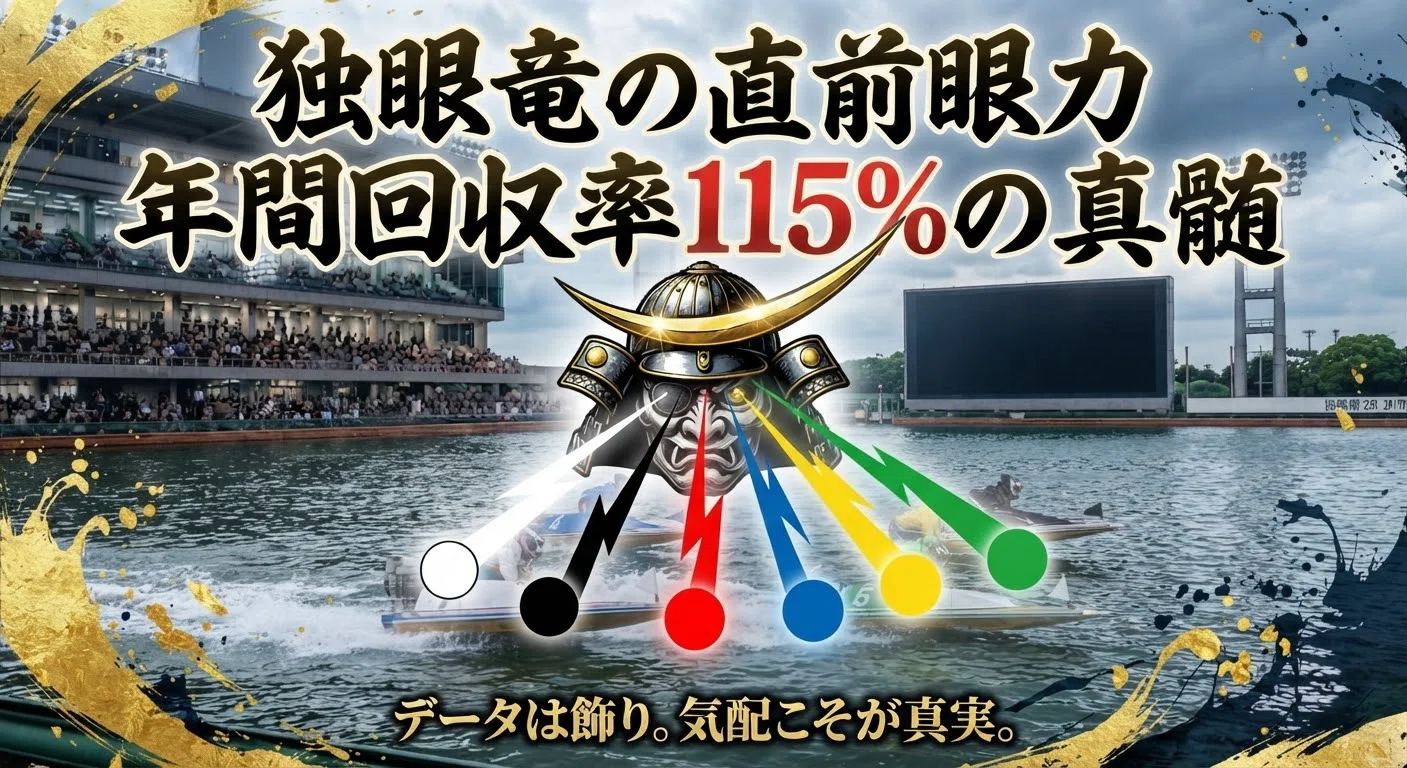 GⅢ 蒲郡6R｜独眼竜マサムネ⚔️競艇予想