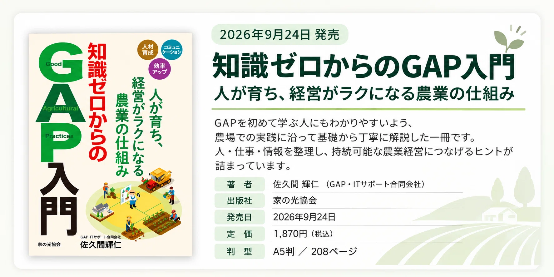 Making the complex, simple.｜GAP・ITサポート合同会社