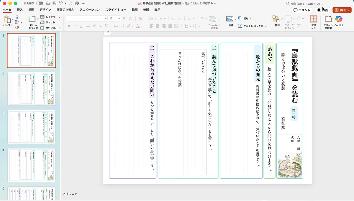 [6th Grade Japanese] Reading 