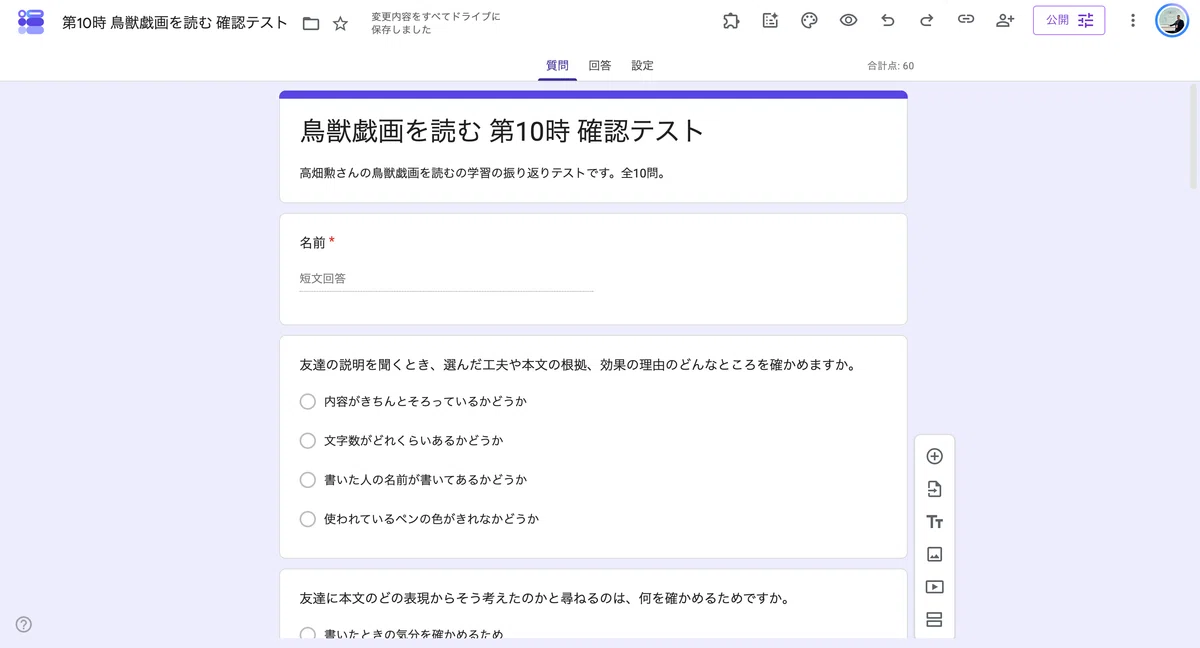 [6th Grade Japanese] Reading 