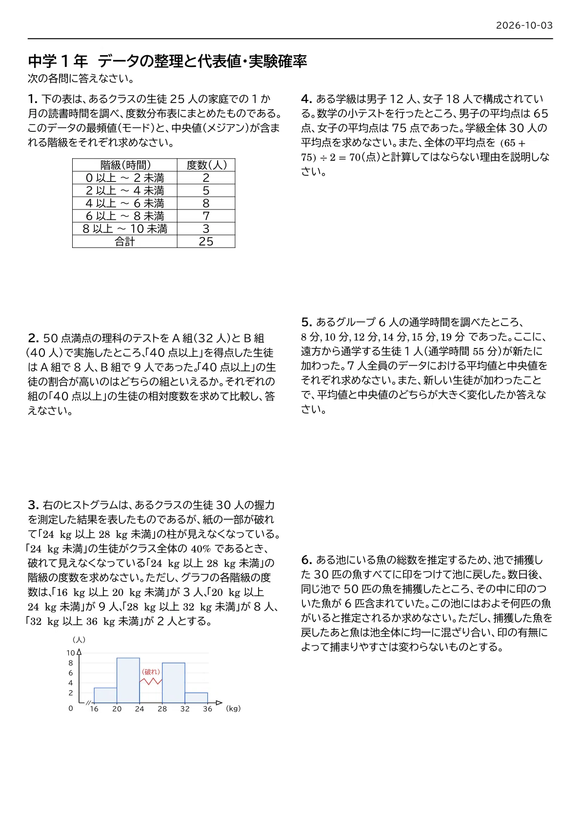 [1st Year Junior High Math] Data Analysis and Utilization [Standard ...