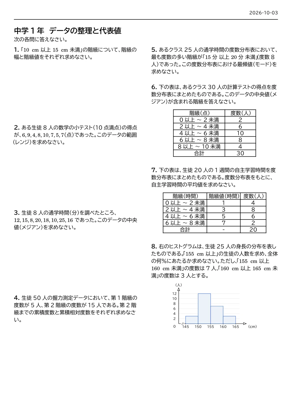 [1st Year Junior High Math] Data Analysis and Utilization [Basic ...