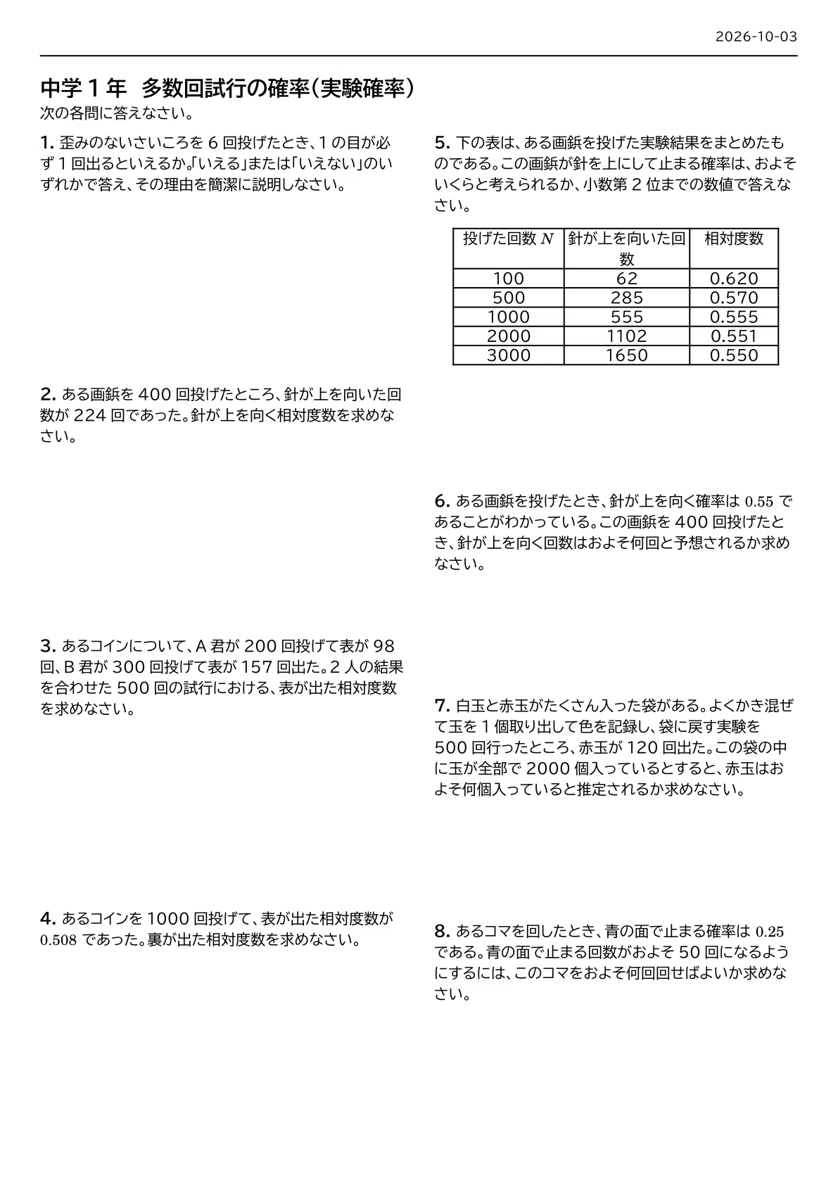 [1st Year Junior High Math] Data Analysis and Utilization [Basic ...