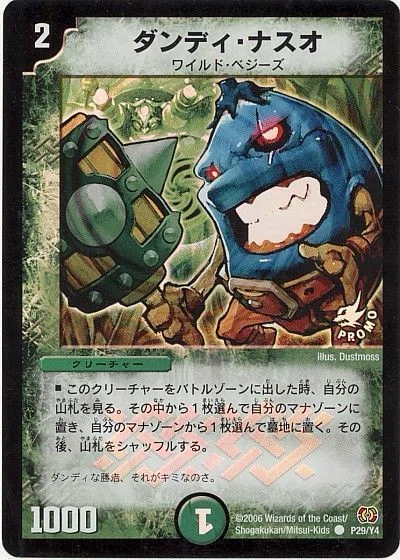 ダンディ・ナスオ 1枚 プロモ クロダは、ここ1ヶ月で値段が上がった昔のカードについてかく語りき