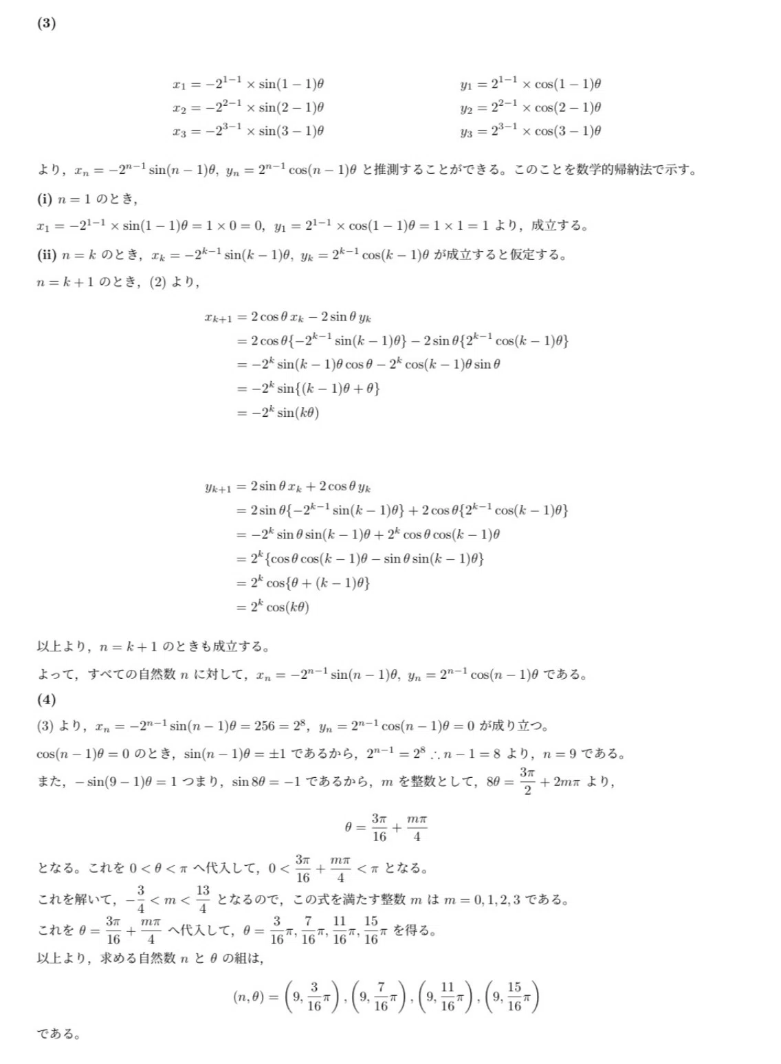 Math 𝕏 Live Report, Day 55. Today's problem is a fusion of 'Sequences ...