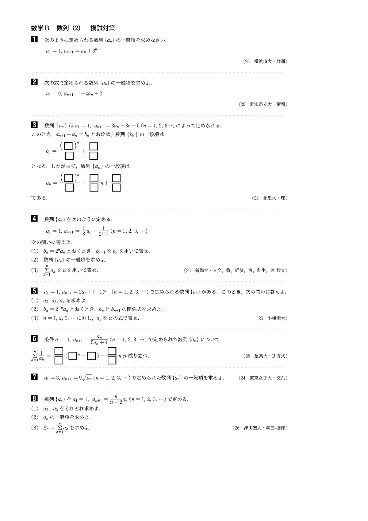 数学B「数列（2）」模試対策問題集をつくりました｜mathGTT