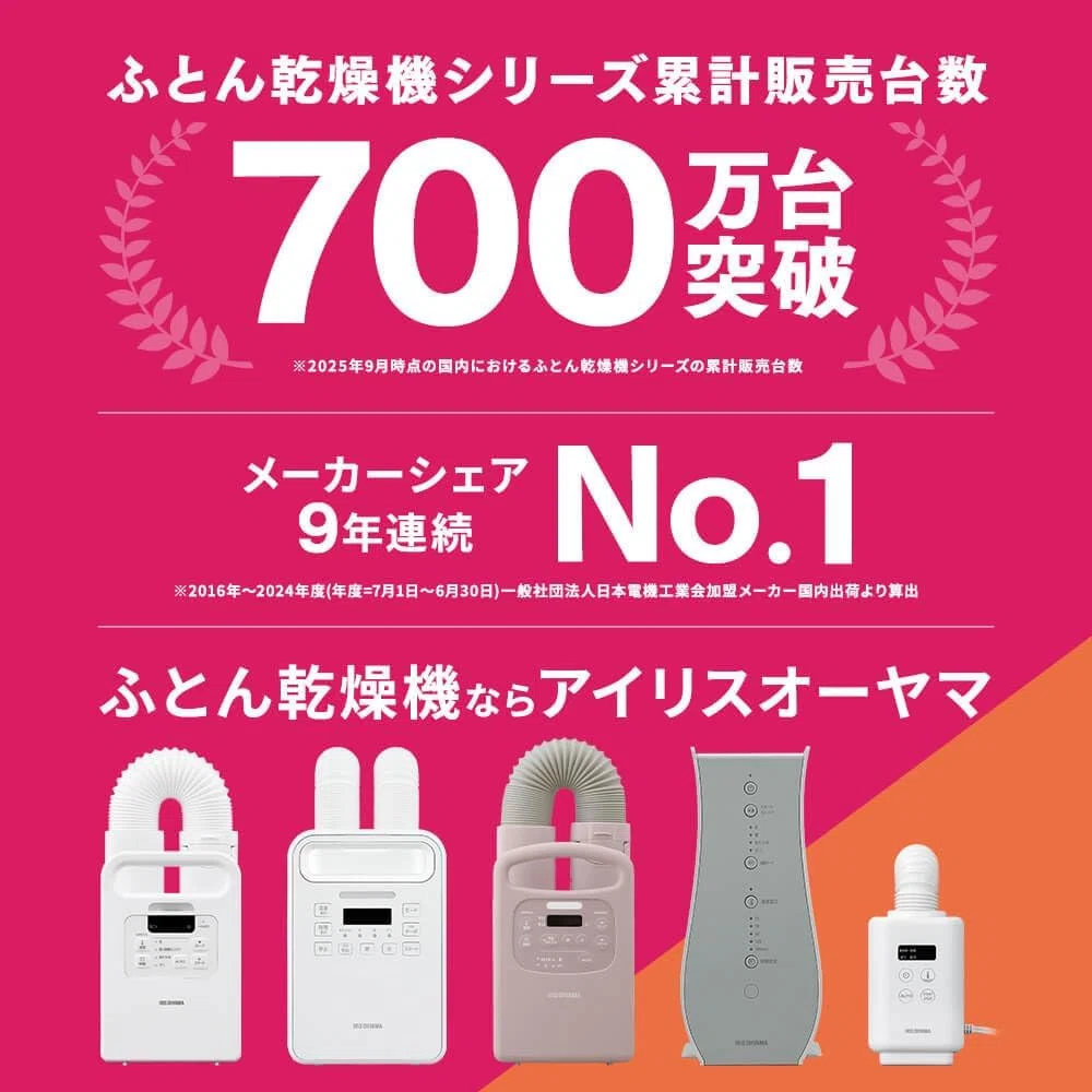 ガチレビュー】アイリスオーヤマ ふとん乾燥機 カラリエ ツインノズル