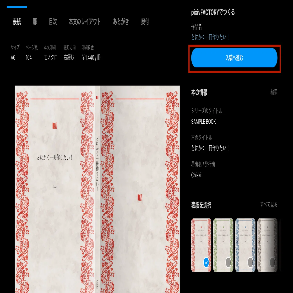 1部（1冊）だけシンプル＆簡単に小説同人誌をつくる方法📚｜Chiaki