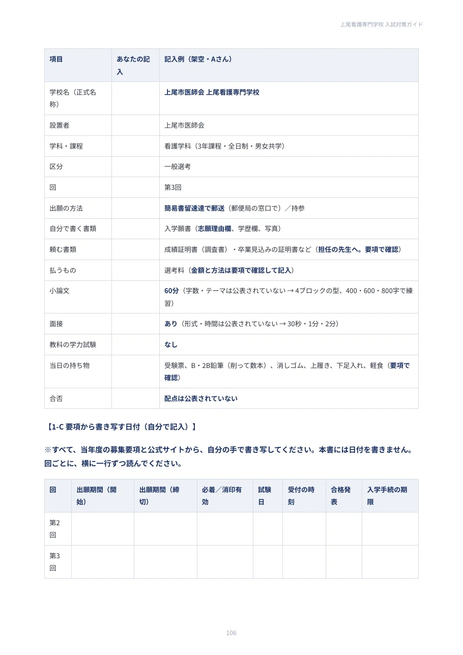 [Ageo Nursing College] General Selection & Working Professional Special ...