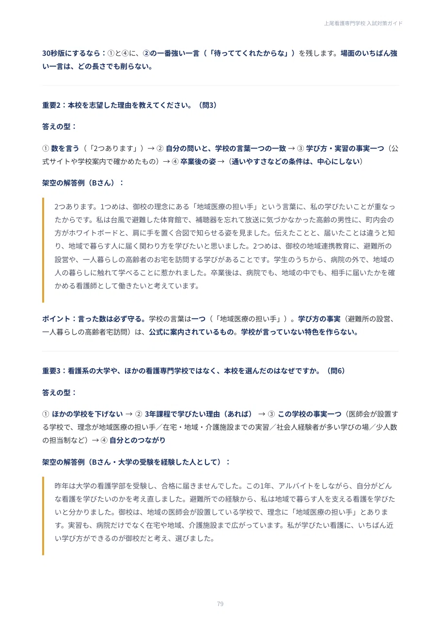 [Ageo Nursing College] General Selection & Working Professional Special ...
