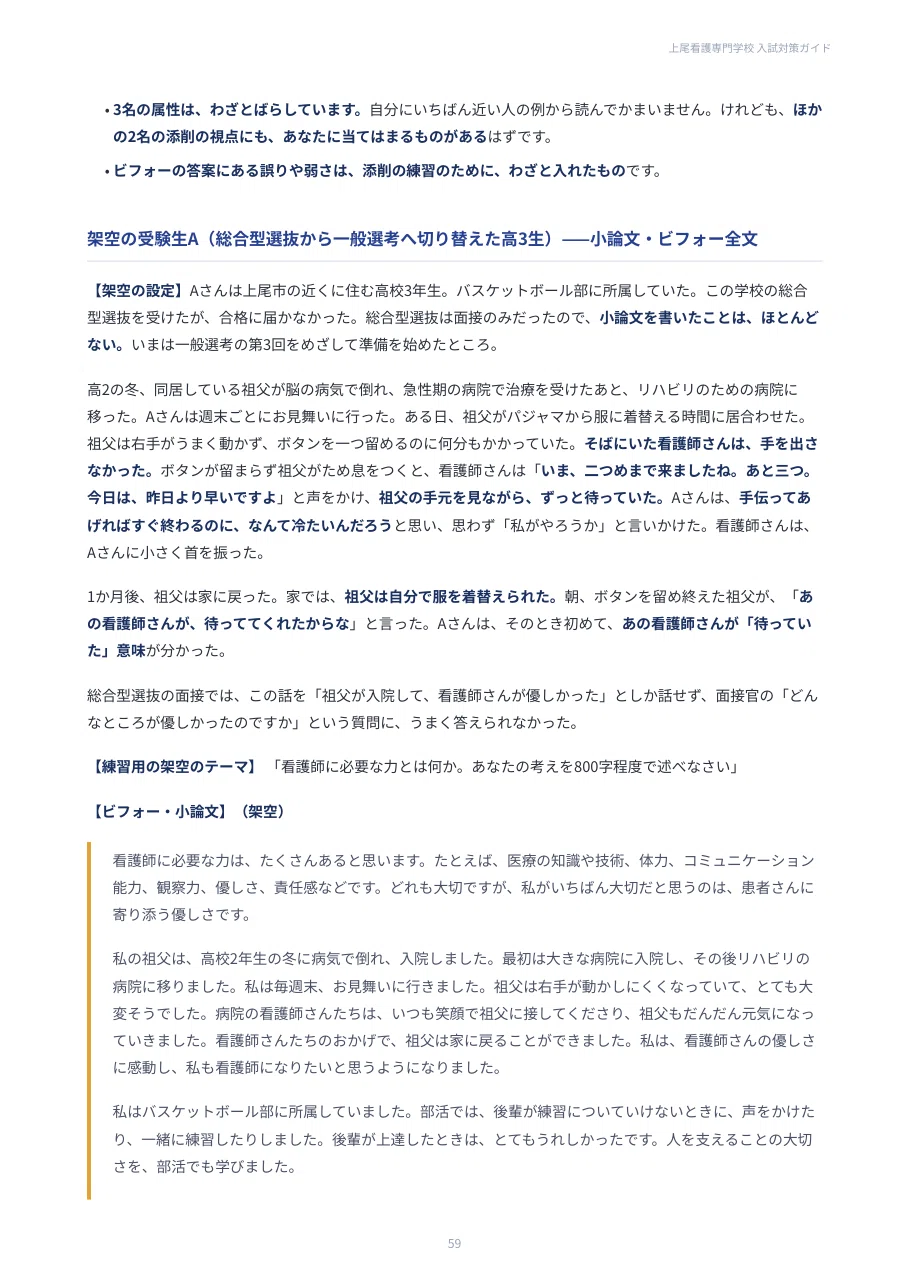[Ageo Nursing College] General Selection & Working Professional Special ...