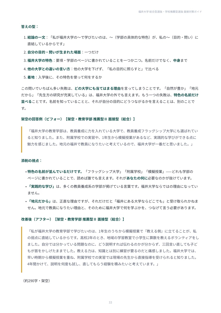 [University of Fukui] 100 Interview Questions for Comprehensive ...