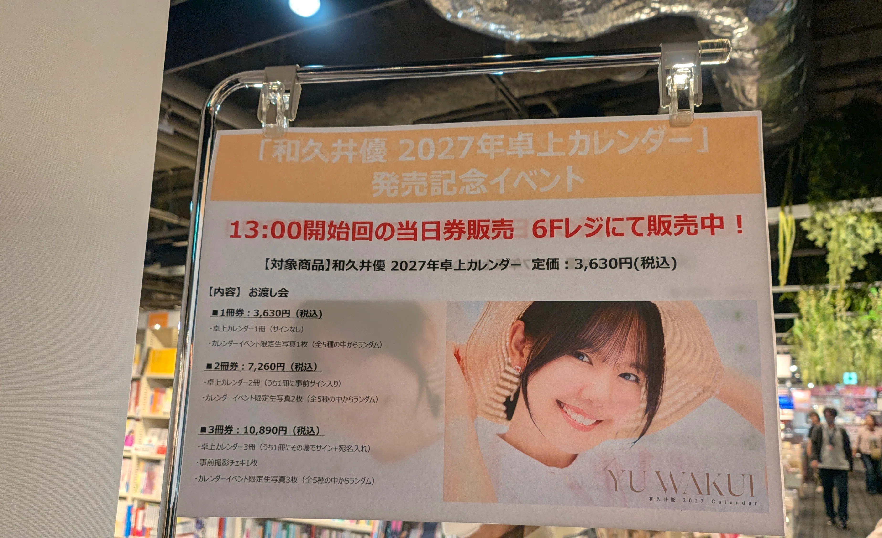 和久井優 2027年卓上カレンダー」発売記念イベントに行って、ぬい