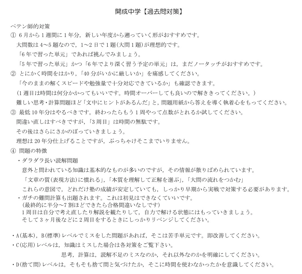 2023年度(令和5年度)開成中学の全問解答解説(理科)・一部動画あり