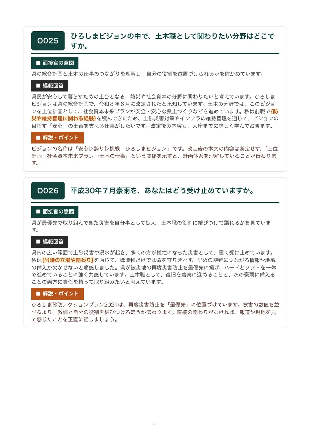 [FY2027 Recruitment] Hiroshima Prefecture: Interview Preparation for ...