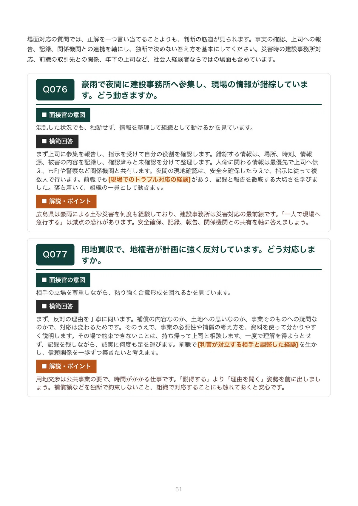 [FY2027 Recruitment] Hiroshima Prefecture: Interview Preparation for ...