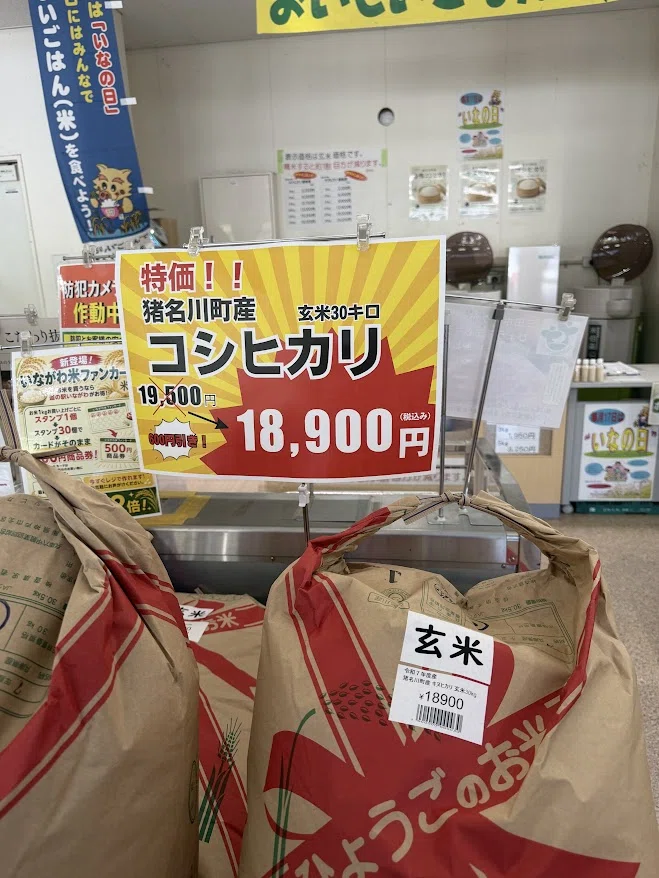 [October 2026] Roadside Station Inagawa | Can you buy new rice ...