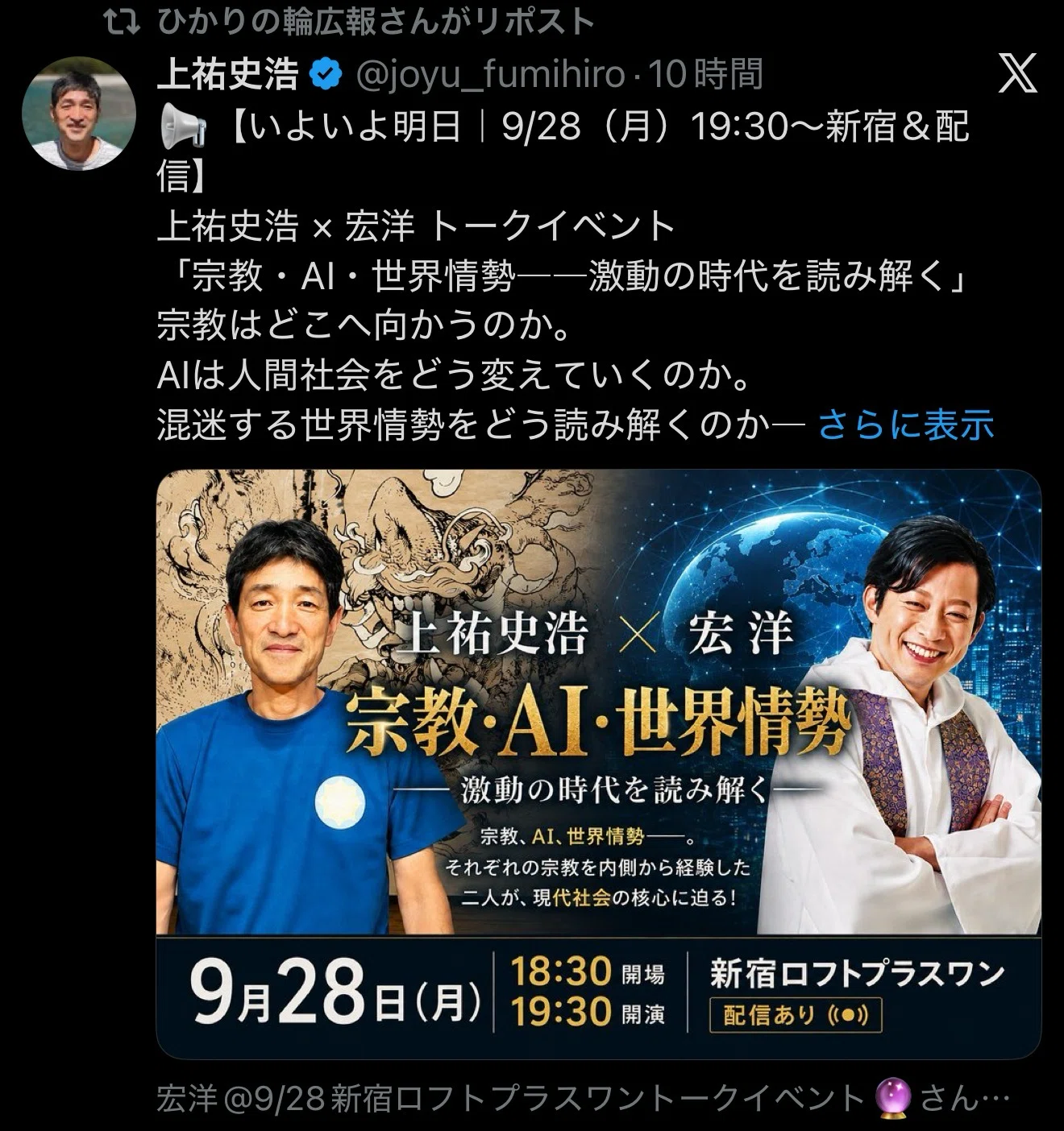 オウム真理教後継団体・上祐派「ひかりの輪」代表の上祐史浩氏を文化人