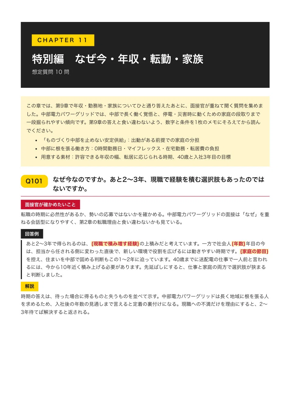 Job Change in Your 30s | 100 Questions and Answer Examples for Chubu ...