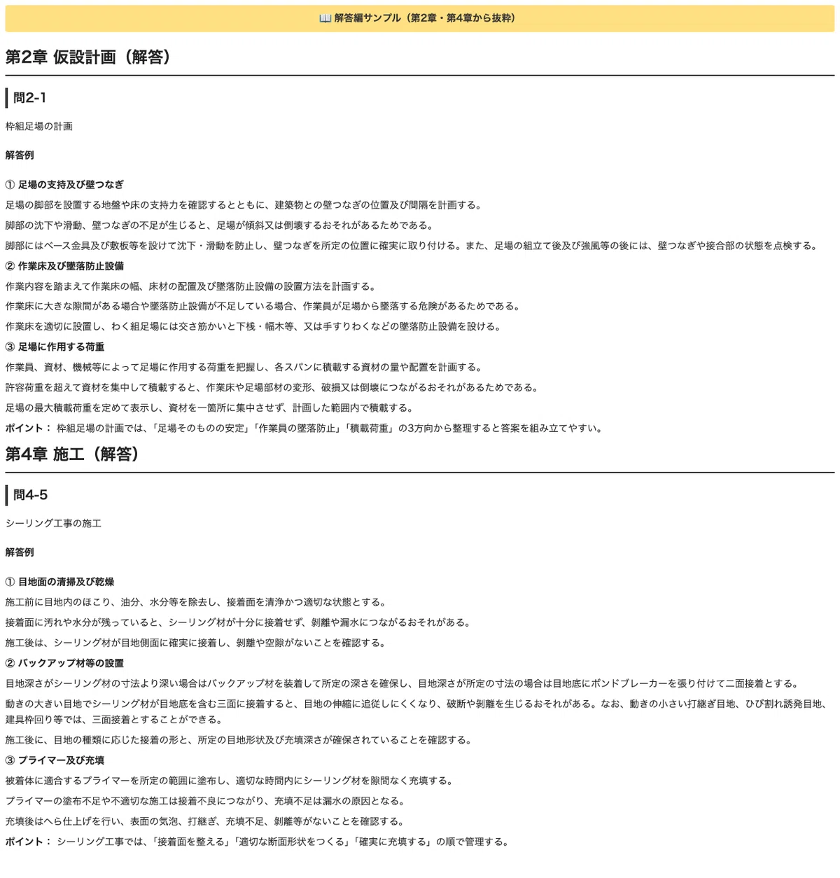 [1st Grade Building Construction Management Engineer Second Stage] 30 ...