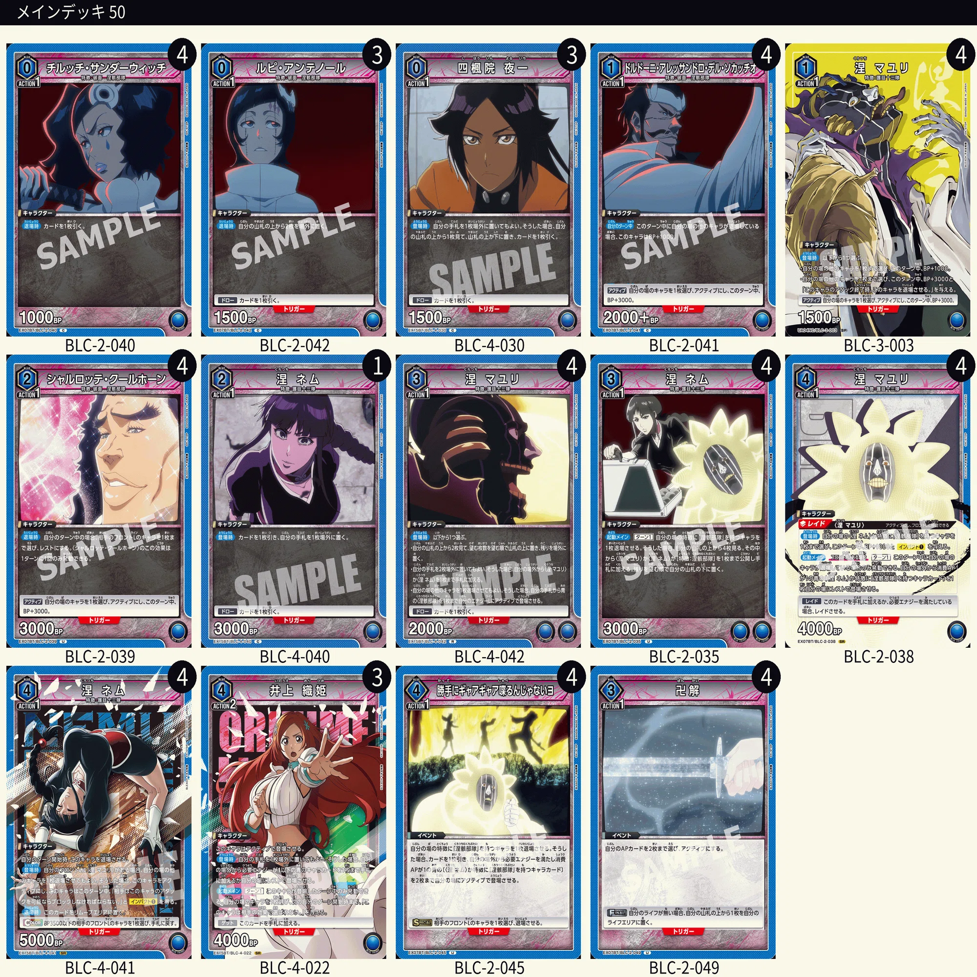 ユニオンアリーナ BLEACH 涅骸部隊デッキ ユニアリ】涅骸部隊～マユリ様の最高傑作(仮)～【ユニオンアリーナ