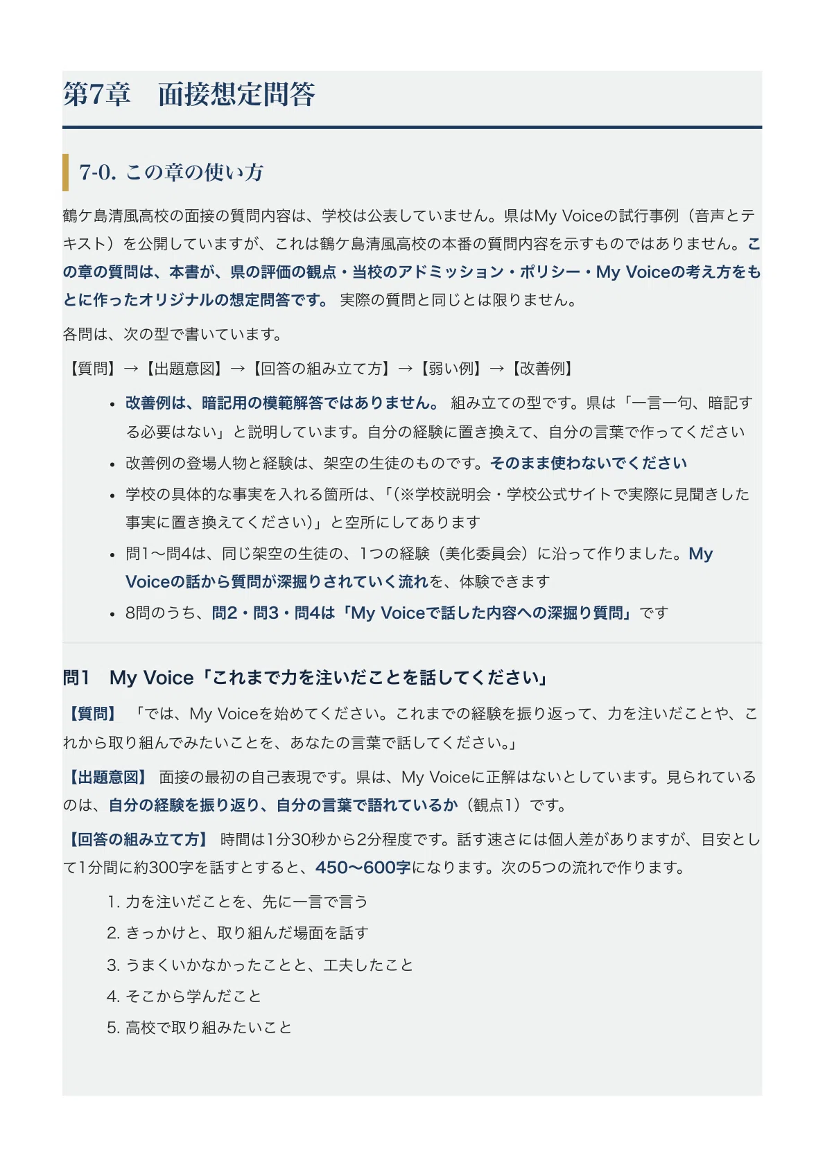 [Saitama Prefectural Tsurugashima Seifu High School] High School ...