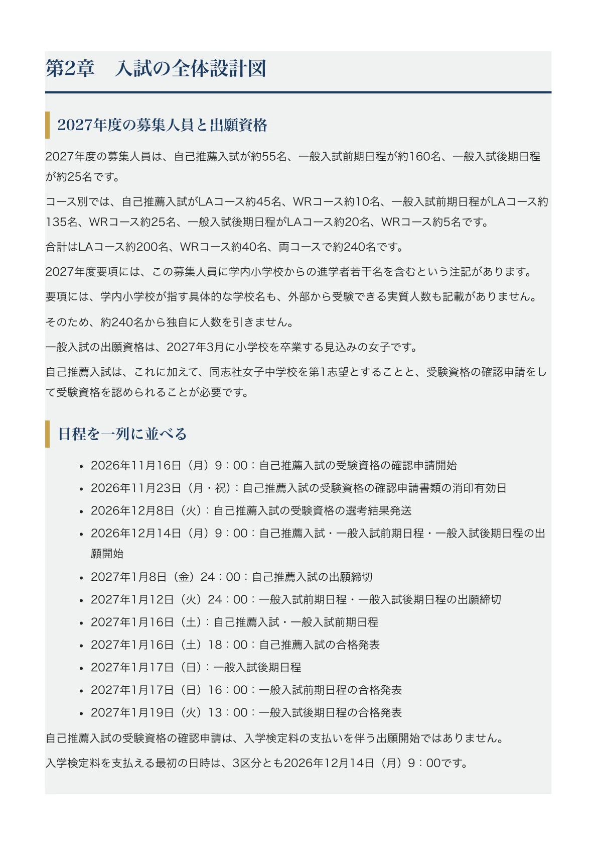 同志社女子中学校】中学入試対策ガイド〔2027年度受験〕｜自己推薦