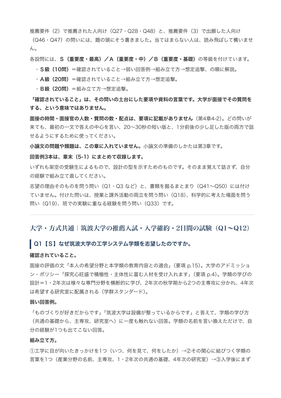 [University of Tsukuba] Recommendation Entrance Examination (School ...