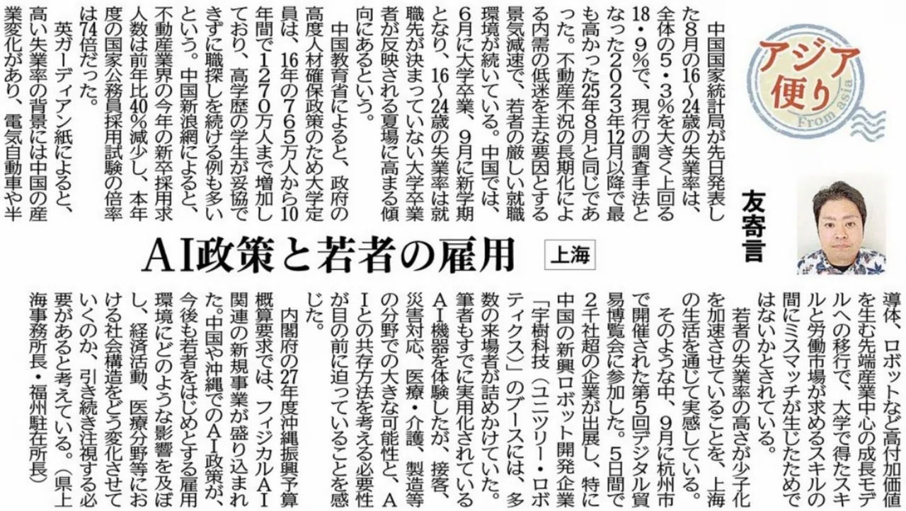 ［アジア便り］AI政策と若者の雇用（上海）友寄言