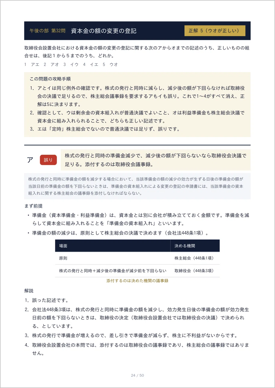 令和5年度 司法書士試験】商業登記法 過去問解説 全8問・40肢