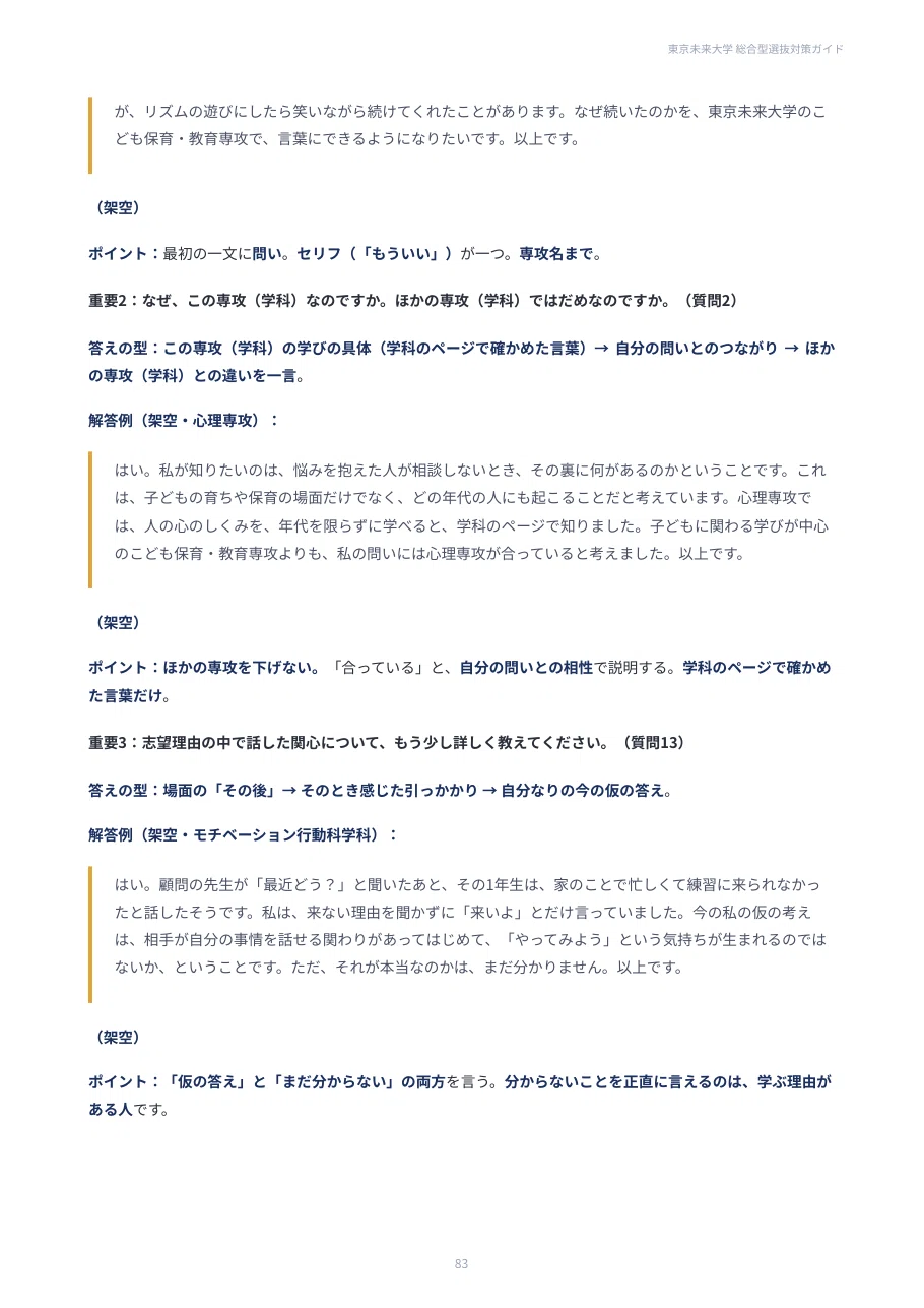 [Tokyo Future University] Comprehensive Selection Strategy Guide, 117 ...