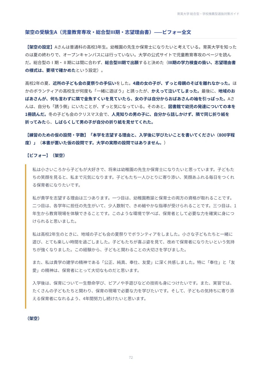 [Ikuei University] Comprehensive & School Recommendation Selection ...