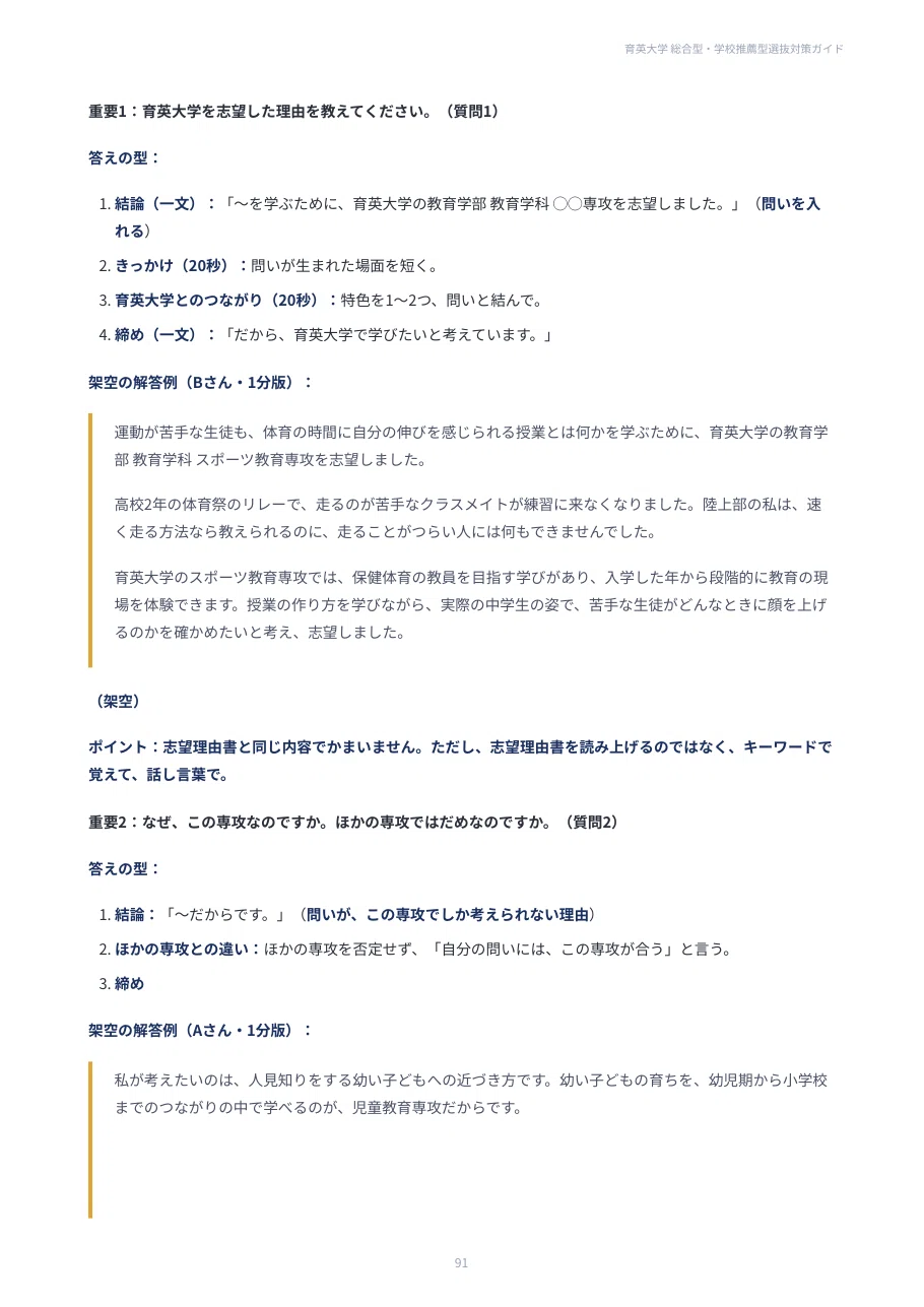 [Ikuei University] Comprehensive & School Recommendation Selection ...