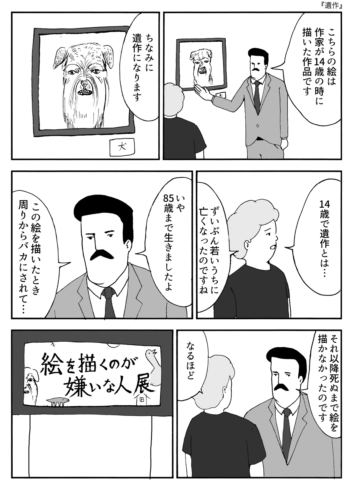 活動歴および当時の関連ビジュアル記録