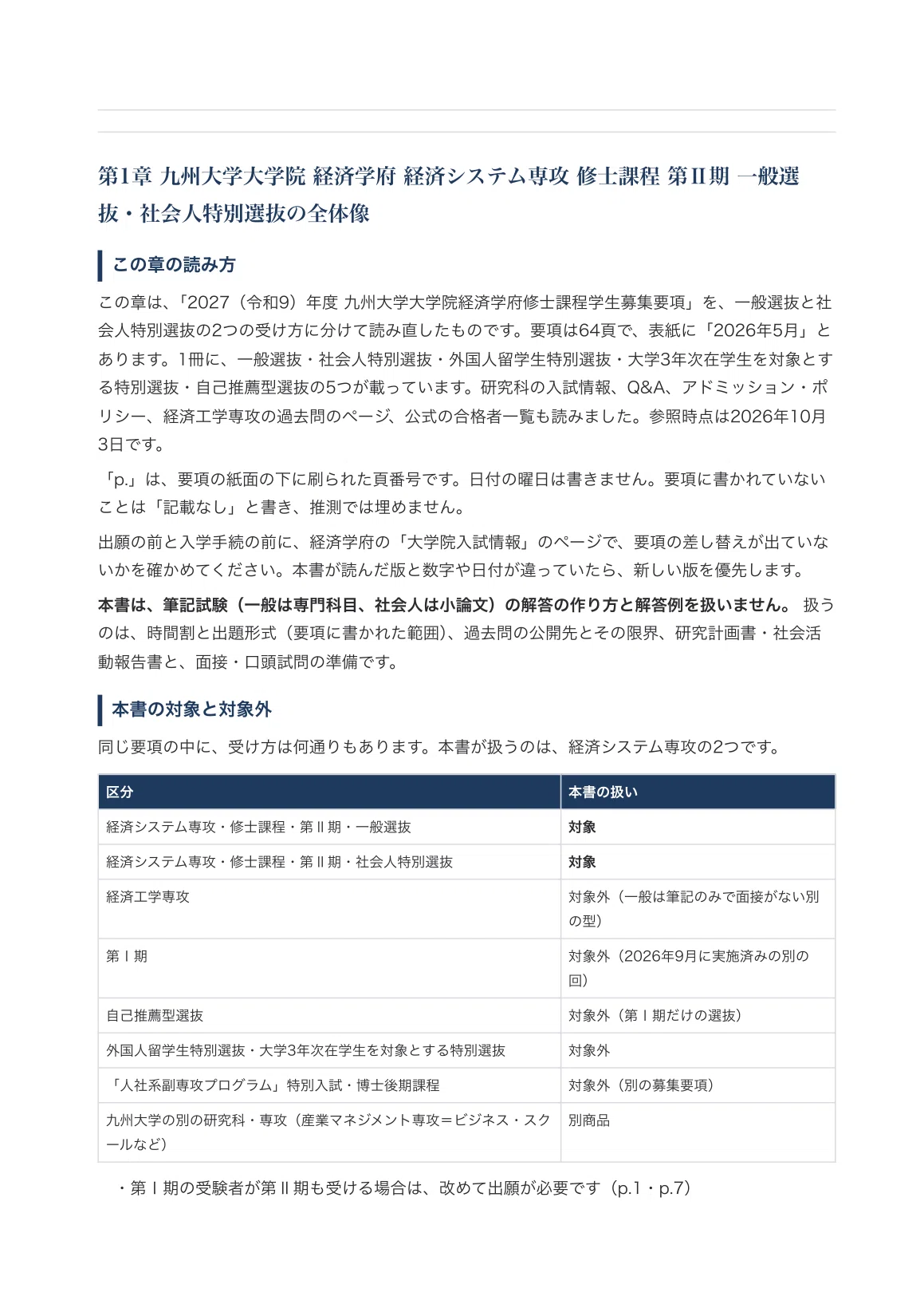 [Kyushu University Graduate School of Economics] Economic Systems Major ...