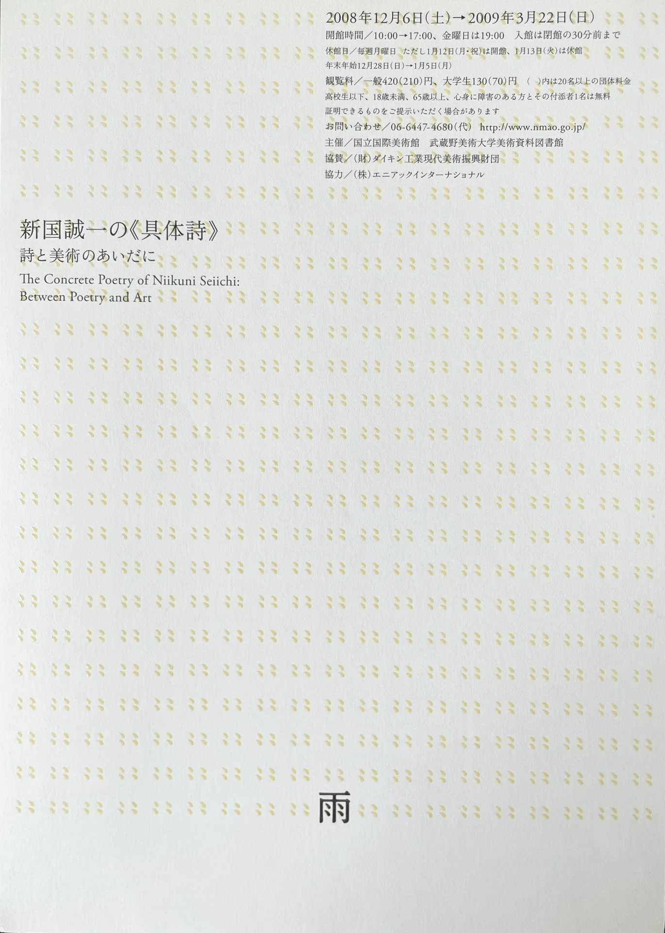 美術展フライヤーに恋してる②—目と指で触れる、ニスの光沢と厚盛と
