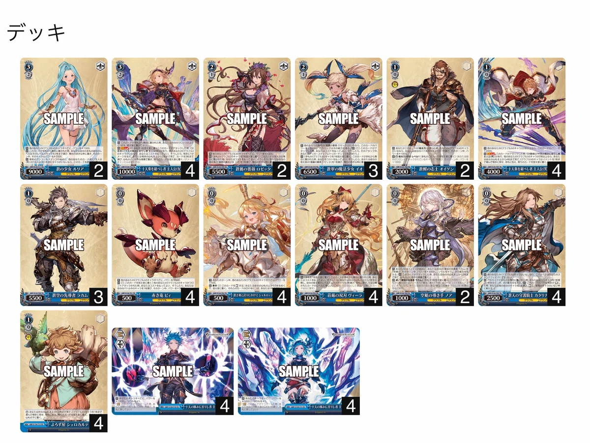 ヴァイス】グラブル サンプルデッキ集【ヴァイスシュヴァルツ