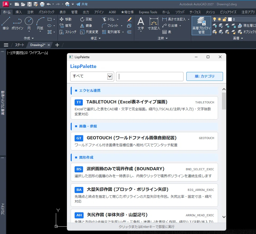 [AutoCAD] Organize and instantly execute your growing collection of ...