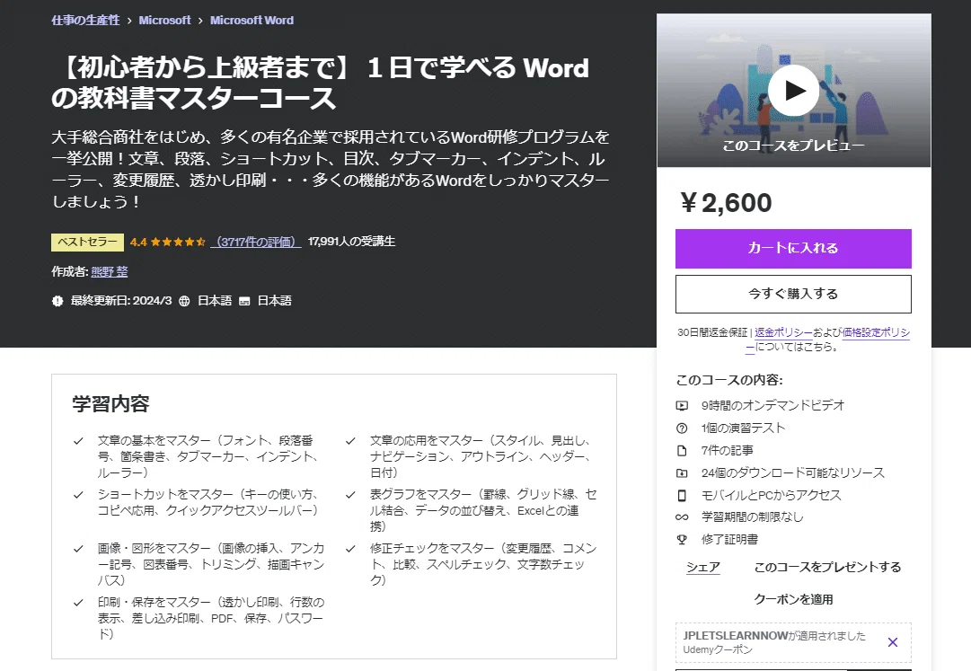 5 Recommended Udemy Courses for Learning Word: From Basic Operations to ...